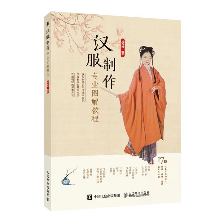 2023漢服相關(guān)書(shū)籍閱讀推薦(圖4)